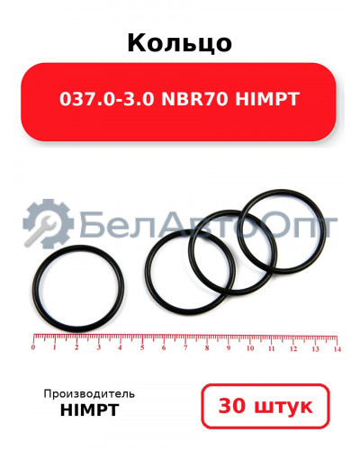 Кольцо 037.0-3.0 NBR70 HIMPT. Комплект 30(шт.)