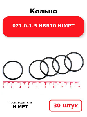 Кольцо 021.0-1.5 NBR70 HIMPT. Комплект 30(шт.)