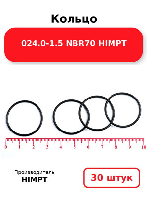 Кольцо 024.0-1.5 NBR70 HIMPT. Комплект 30(шт.)