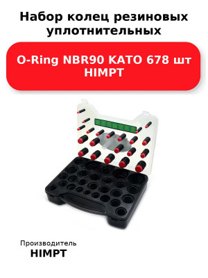 Набор колец резиновых уплотнительных O-Ring NBR90 KATO 678 шт HIMPT