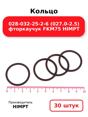 Кольцо 028-032-25-2-6 (027.0-2.5) фторкаучук FKM75 HIMPT. Комплект 30(шт.)