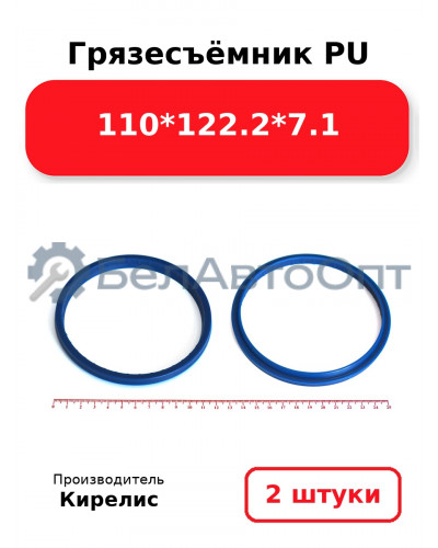 Грязесъёмник PU 110<em>122.2</em>7.1. Комплект 2(шт.)