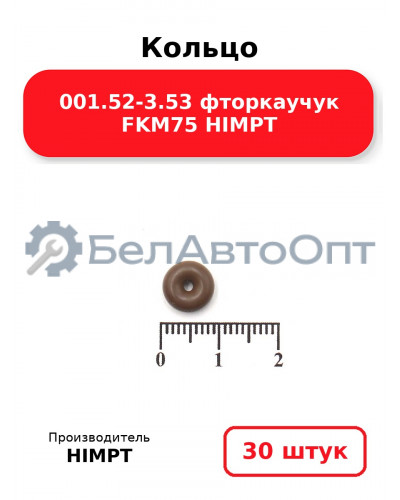 Кольцо 001.52-3.53 фторкаучук FKM75 HIMPT. Комплект 30(шт.)