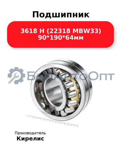 Подшипник 3618 Н (22318 MBW33) 90<em>190</em>64мм