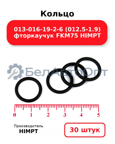 Кольцо 013-016-19-2-6 (012.5-1.9) фторкаучук FKM75 HIMPT. Комплект 30(шт.)