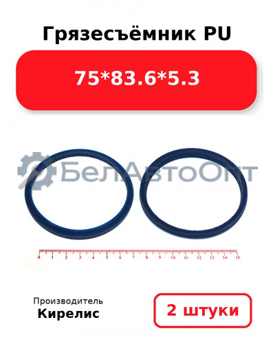 Грязесъёмник PU 75<em>83.6</em>5.3. Комплект 2(шт.)