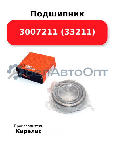 Подшипник 3007211 (33211)