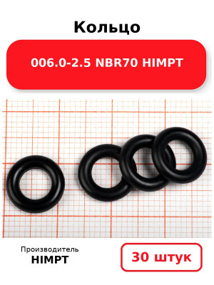 Кольцо 006.0-2.5 NBR70 HIMPT. Комплект 30(шт.)