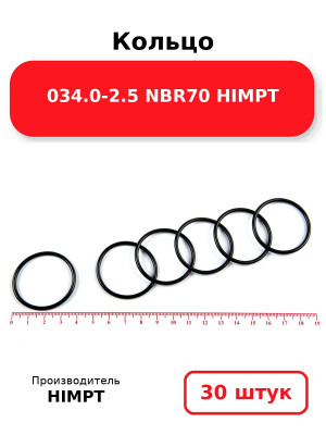 Кольцо 034.0-2.5 NBR70 HIMPT. Комплект 30(шт.)