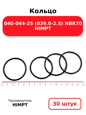 Кольцо 040-044-25 (039.0-2.5) NBR70 HIMPT. Комплект 30(шт.)
