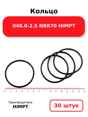 Кольцо 048.0-2.5 NBR70 HIMPT. Комплект 30(шт.)