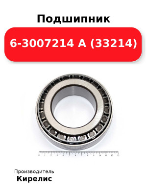 Подшипник 6-3007214 А (33214)