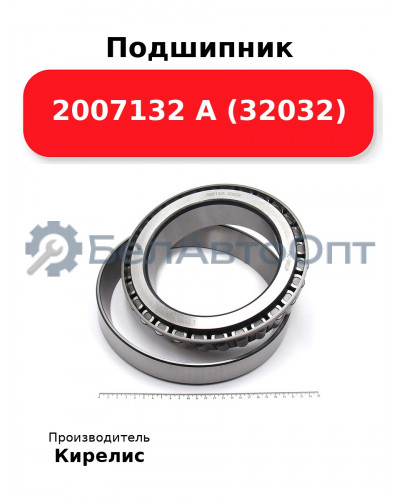Подшипник 2007132 А (32032)