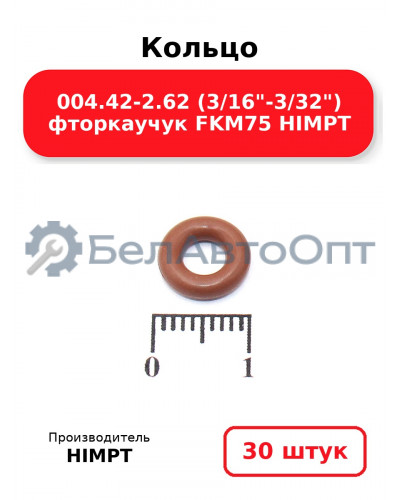 Кольцо 004.42-2.62 (3/16-3/32) фторкаучук FKM75 HIMPT. Комплект 30(шт.)