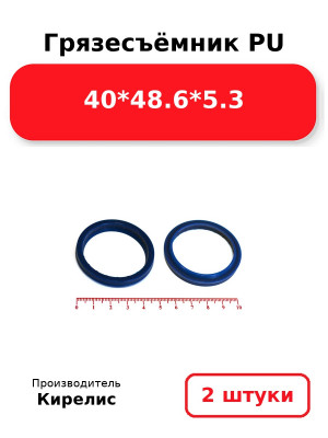 Грязесъёмник PU 40*48.6*5.3. Комплект 2(шт.)