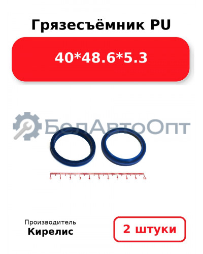 Грязесъёмник PU 40<em>48.6</em>5.3. Комплект 2(шт.)