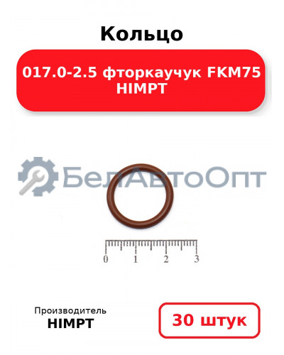 Кольцо 017.0-2.5 фторкаучук FKM75 HIMPT. Комплект 30(шт.)
