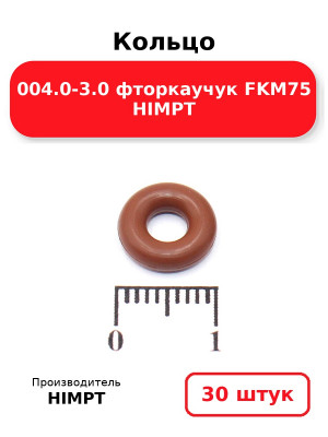 Кольцо 004.0-3.0 фторкаучук FKM75 HIMPT. Комплект 30(шт.)