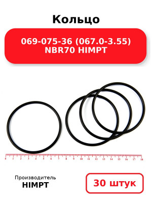 Кольцо 069-075-36 (067.0-3.55) NBR70 HIMPT. Комплект 30(шт.)