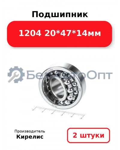 Подшипник 1204 20<em>47</em>14мм. Комплект 2(шт.)