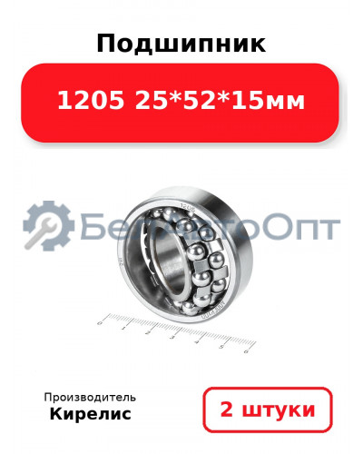 Подшипник 1205 25<em>52</em>15мм. Комплект 2(шт.)