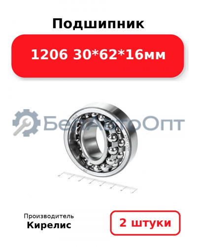 Подшипник 1206 30<em>62</em>16мм. Комплект 2(шт.)
