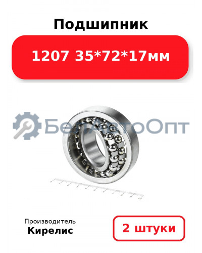 Подшипник 1207 35<em>72</em>17мм. Комплект 2(шт.)