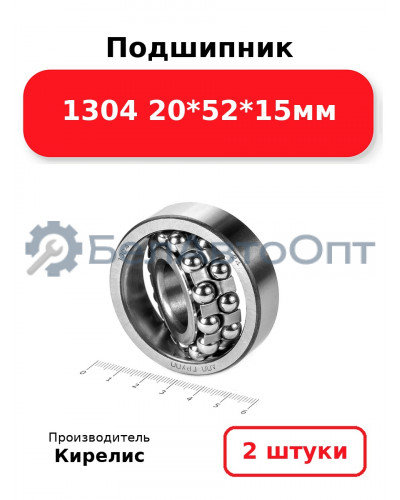 Подшипник 1304 20<em>52</em>15мм. Комплект 2(шт.)