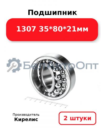 Подшипник 1307 35<em>80</em>21мм. Комплект 2(шт.)