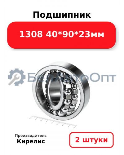 Подшипник 1308 40<em>90</em>23мм. Комплект 2(шт.)