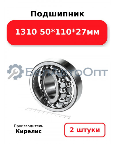 Подшипник 1310 50<em>110</em>27мм. Комплект 2(шт.)