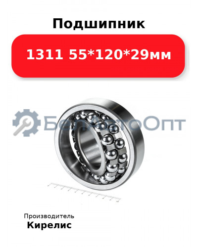 Подшипник 1311 55<em>120</em>29мм