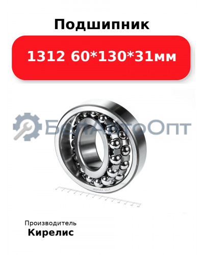 Подшипник 1312 60<em>130</em>31мм