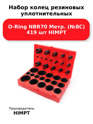 Набор колец резиновых уплотнительных O-Ring NBR70 Метр. (№8С) 419 шт HIMPT
