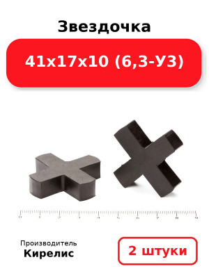 Звездочка 41х17х10 (6,3-У3). Комплект 2(шт.)