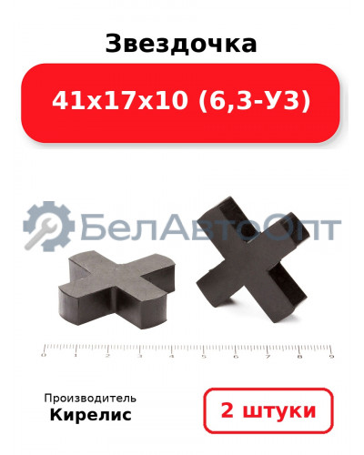 Звездочка 41х17х10 (6,3-У3). Комплект 2(шт.)