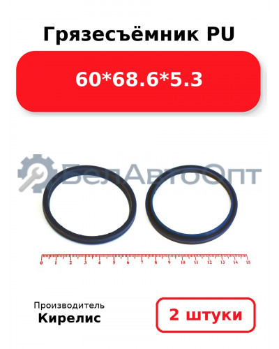 Грязесъёмник PU 60<em>68.6</em>5.3. Комплект 2(шт.)