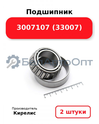 Подшипник 3007107 (33007). Комплект 2(шт.)