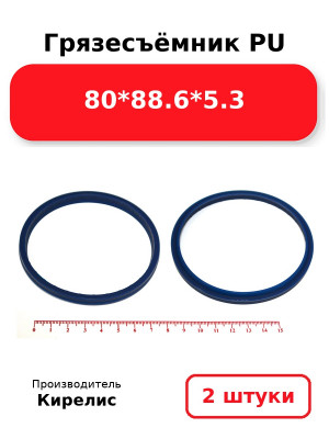 Грязесъёмник PU 80*88.6*5.3. Комплект 2(шт.)