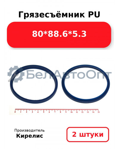 Грязесъёмник PU 80<em>88.6</em>5.3. Комплект 2(шт.)