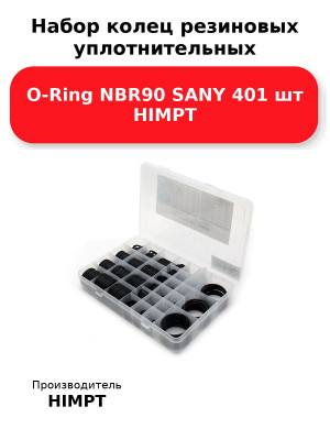 Набор колец резиновых уплотнительных O-Ring NBR90 SANY 401 шт HIMPT