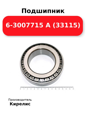 Подшипник 6-3007715 А (33115)