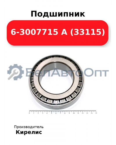 Подшипник 6-3007715 А (33115)