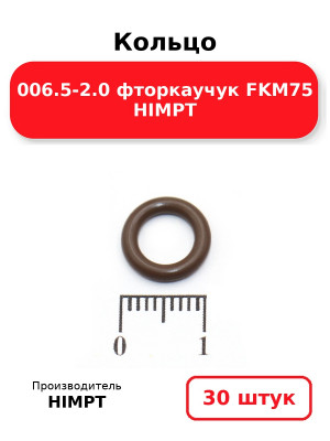 Кольцо 006.5-2.0 фторкаучук FKM75 HIMPT. Комплект 30(шт.)