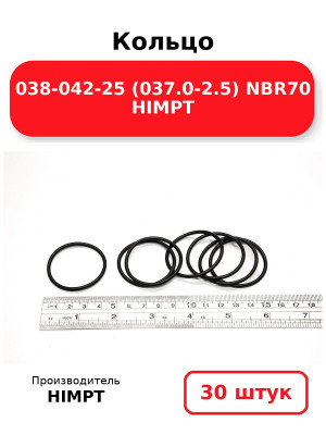 Кольцо 038-042-25 (037.0-2.5) NBR70 HIMPT. Комплект 30(шт.)