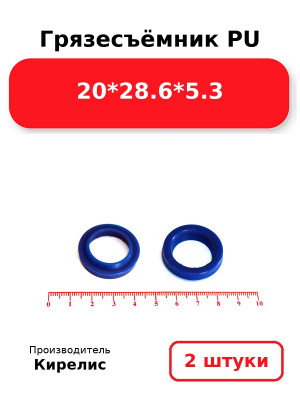 Грязесъёмник PU 20*28.6*5.3. Комплект 2(шт.)