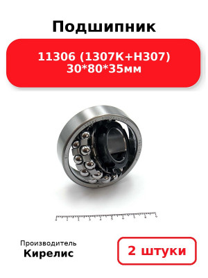Подшипник 11306 (1307К+Н307) 30*80*35мм. Комплект 2(шт.)