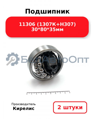 Подшипник 11306 (1307К+Н307) 30<em>80</em>35мм. Комплект 2(шт.)