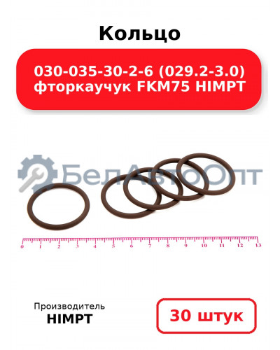Кольцо 030-035-30-2-6 (029.2-3.0) фторкаучук FKM75 HIMPT. Комплект 30(шт.)