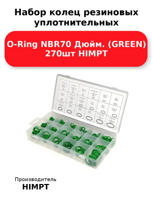 Набор колец резиновых уплотнительных O-Ring NBR70 Дюйм. (GREEN) 270шт HIMPT